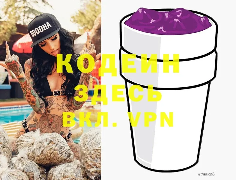 Кодеиновый сироп Lean Purple Drank  гидра как войти  Белая Холуница 